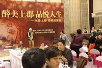 兴进上郡香槟品鉴会