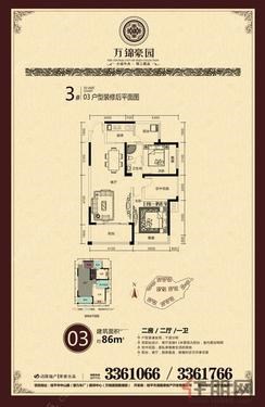 【万景豪园3#楼03户型】2室2厅1卫