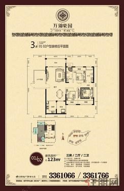 【万景豪园3#楼0102户型】3室2厅2卫