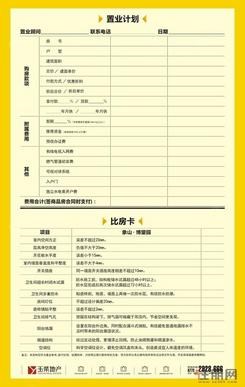 【户型图背面】