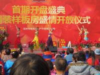 粤海时代新城开盘盛典