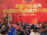 粤海时代新城开盘盛典