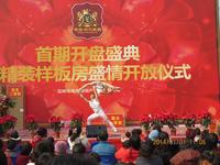粤海时代新城开盘盛典