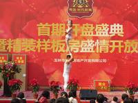 粤海时代新城开盘盛典