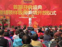 粤海时代新城开盘盛典