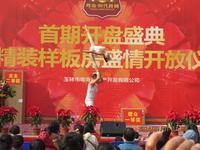 粤海时代新城开盘盛典