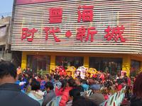 粤海时代新城开盘盛典