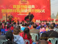 粤海时代新城开盘盛典