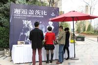 美泉1612“邂逅盖茨比”文化品鉴沙龙活动（2014.3.1）