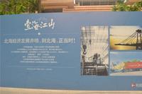 和居·壹海江山 实景图 2014-4-19