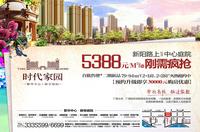 时代家园广告欣赏 