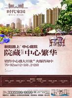 时代家园广告欣赏 