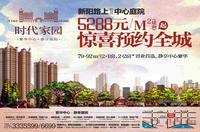 时代家园广告欣赏 
