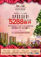时代家园广告欣赏 