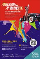 阳光城海报2014.5.12