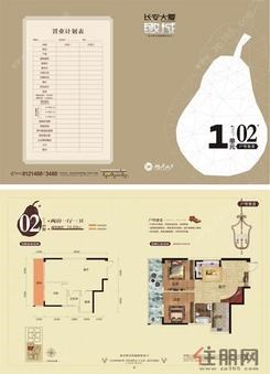 【140826-户型折页-2】2室1厅1卫1厨1阳台