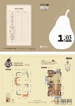 【140826-户型折页-3】4室2厅2卫1厨2阳台