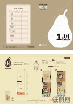 【140826-户型折页-4】1室1厅1卫1厨
