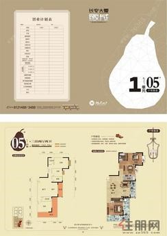 【140826-户型折页-5】3室2厅2卫1厨2阳台