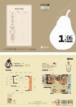 【140826-户型折页-6】2室2厅1卫1厨1阳台