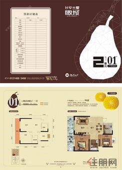 【140826-户型折页-7】2室2厅1卫1厨1阳台