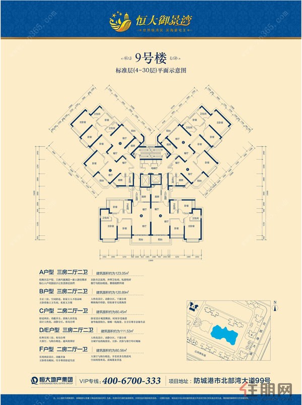 恒大御景湾9#楼全部户型0室0厅0卫80.45—123.05㎡