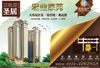 宏业家苑 广告欣赏