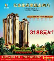 宏业家苑 广告欣赏