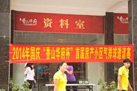 恒丰香山华府 活动图片