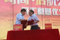 签约仪式