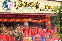 售楼部开放