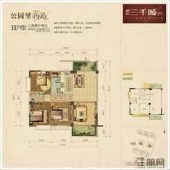 【C区h户型】3室2厅2卫