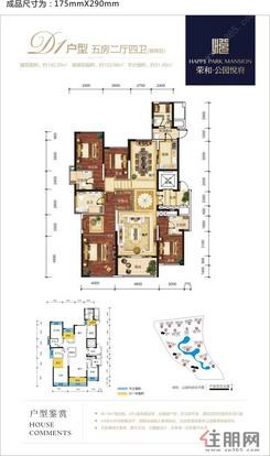 【D1户型】5室2厅4卫