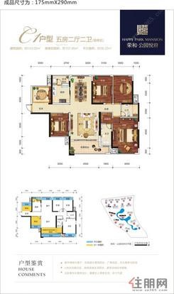 【C1户型】5室2厅2卫
