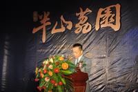 2014.1.1春城半山荔园发布会