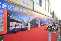 8.23大商汇招商成果发布会+十大家居协会签约