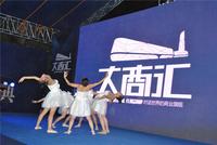 8.23大商汇招商成果发布会+十大家居协会签约