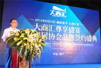 8.23大商汇招商成果发布会+十大家居协会签约