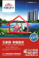 幸福华府2+1海报