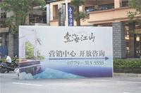和居·壹海江山 实景图