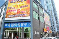 中南锦绣海岸 实景图