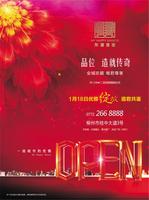 东涫首座广告欣赏