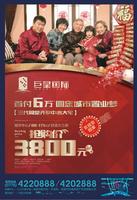 2014.01.17巨星海报01