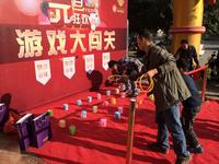 元旦狂欢 游戏大闯关