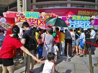 排队兑奖