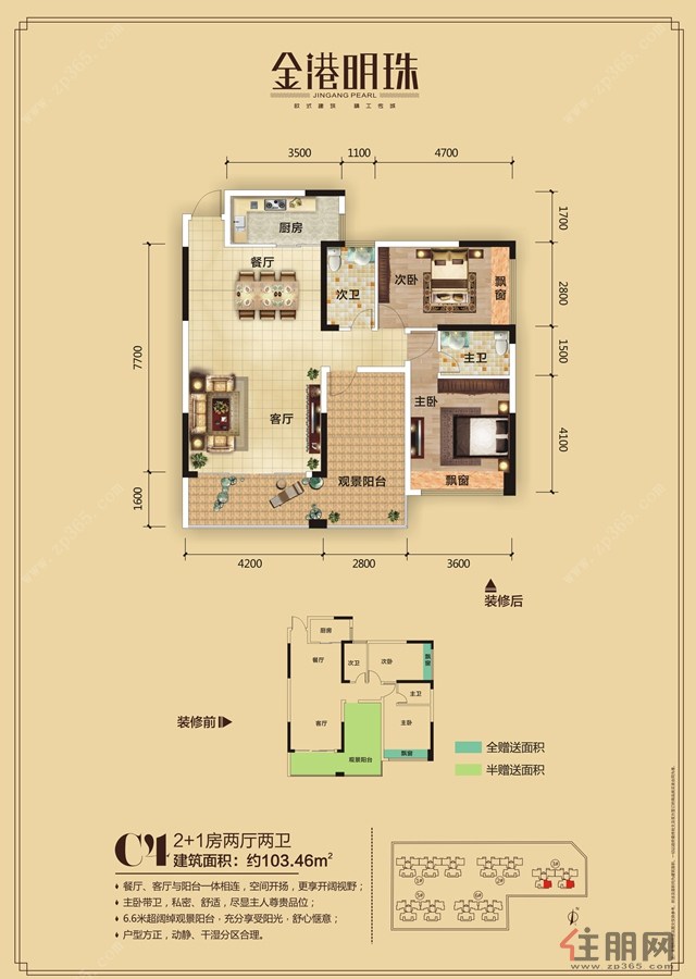 金港明珠金港c4户型2 1房2室2厅2卫103.46㎡