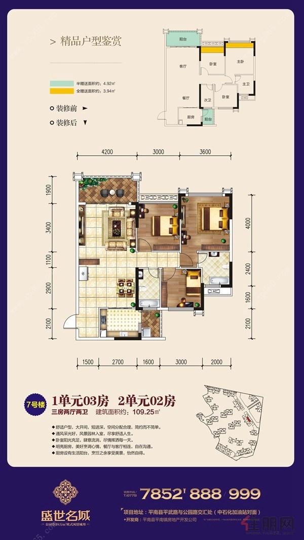 盛世名城盛世名城 7#户型单张23室2厅2卫109.25