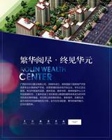 华元.奥林财富中心宣传广告