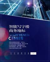 华元.奥林财富中心宣传广告