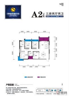 【A2户型】3室2厅2卫1厨2阳台